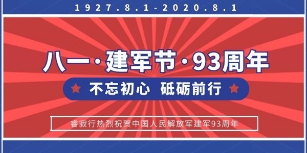 睿寂行空壓機(jī)|建軍精神傳承有我